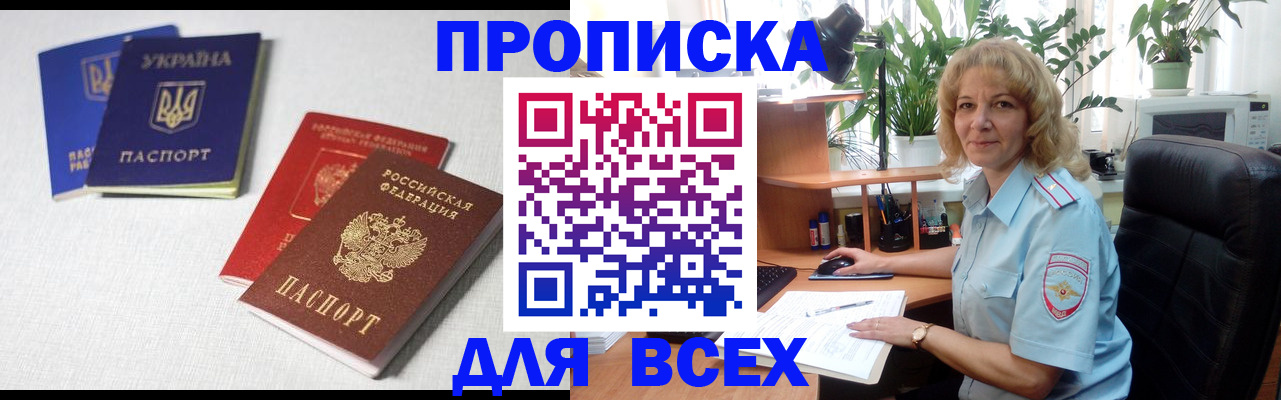прописка законно в Сосенском